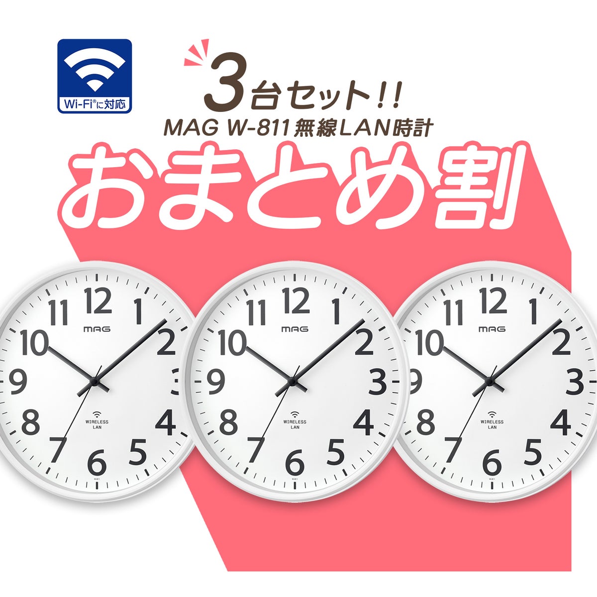 MAG無線LANアナログ掛時計シグナルキーパー W-811