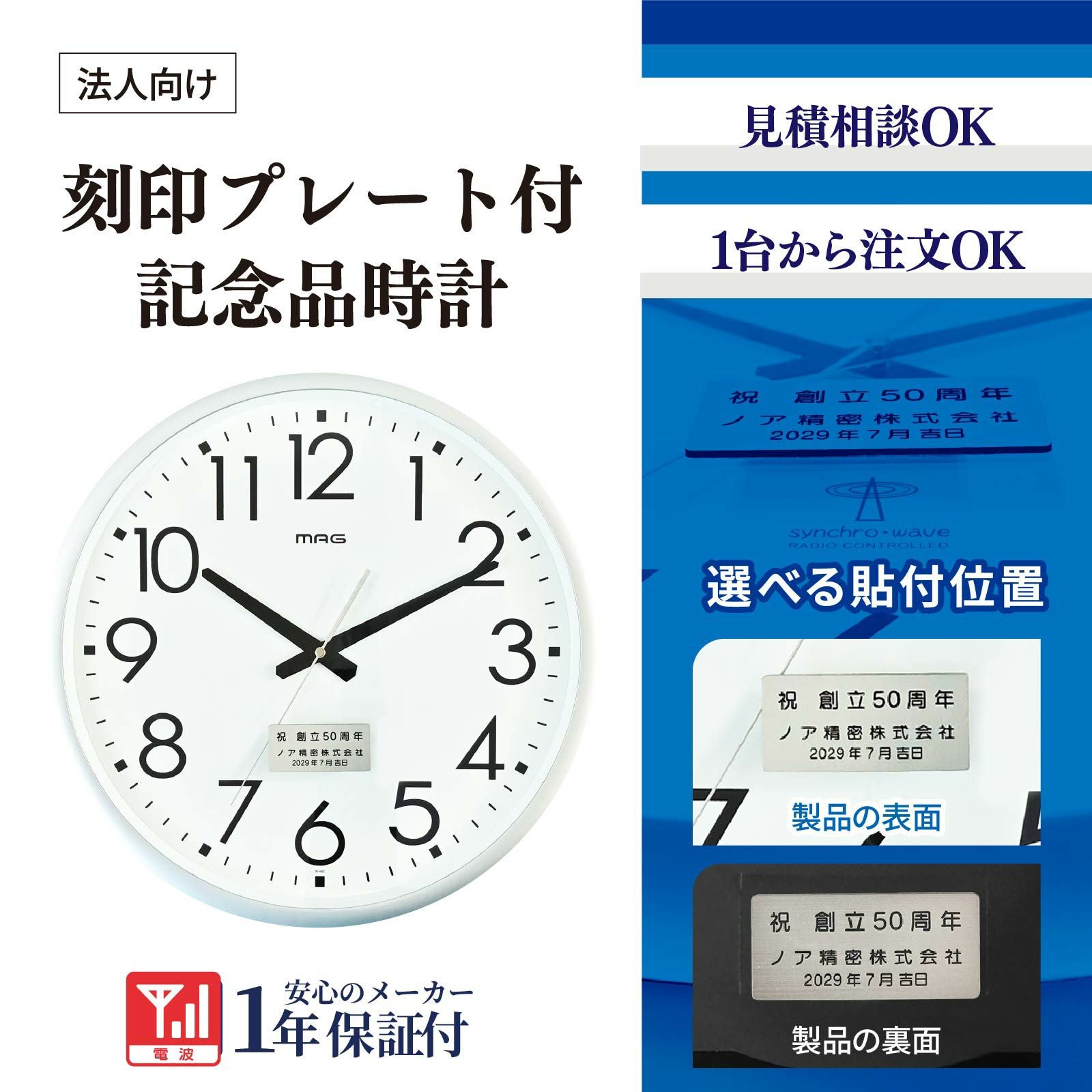 名入れ時計】 卒園 卒業 寄贈品 時計 | ノア精密《公式》MAG時計専門店