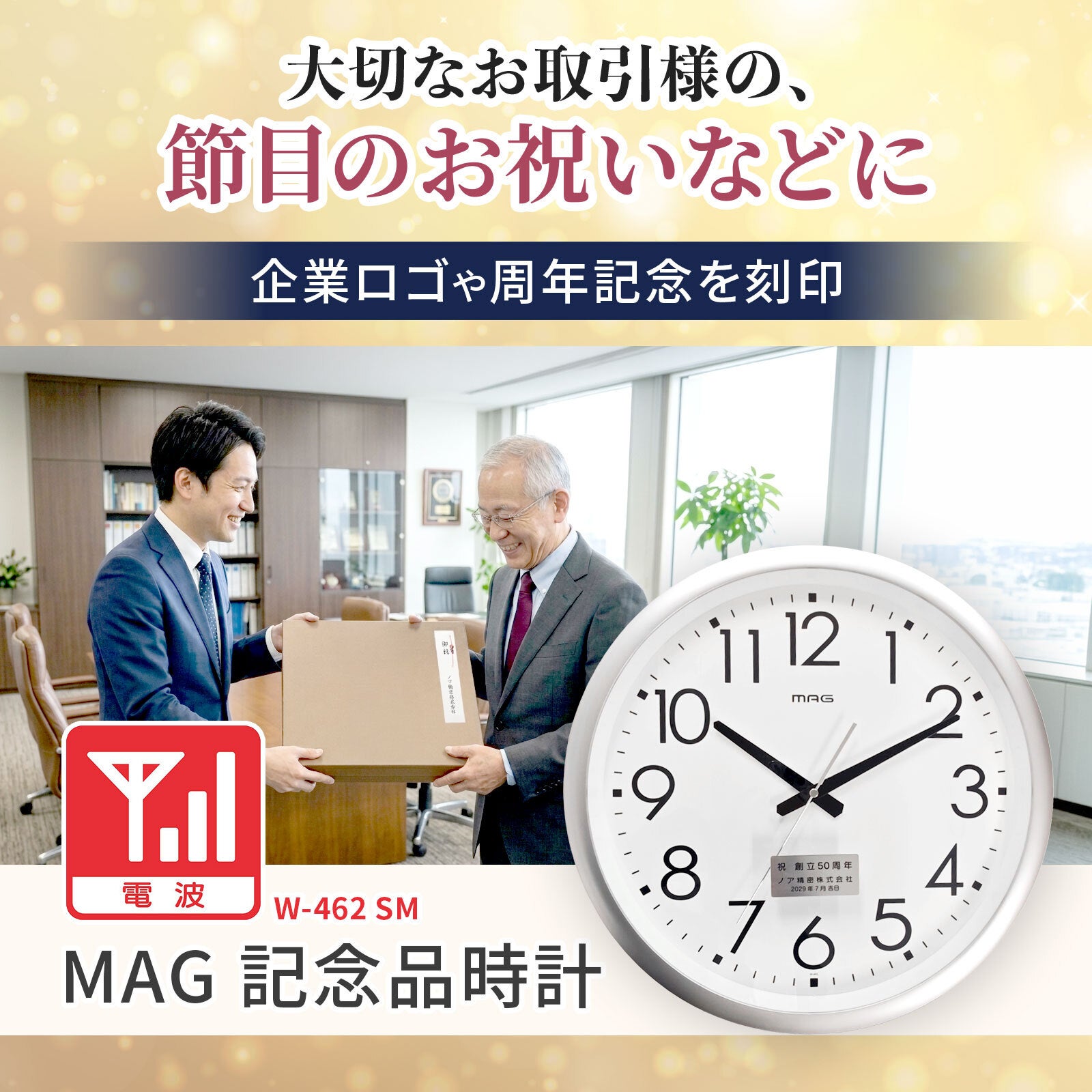 大型電波時計 ウエーブ420 (記念品)