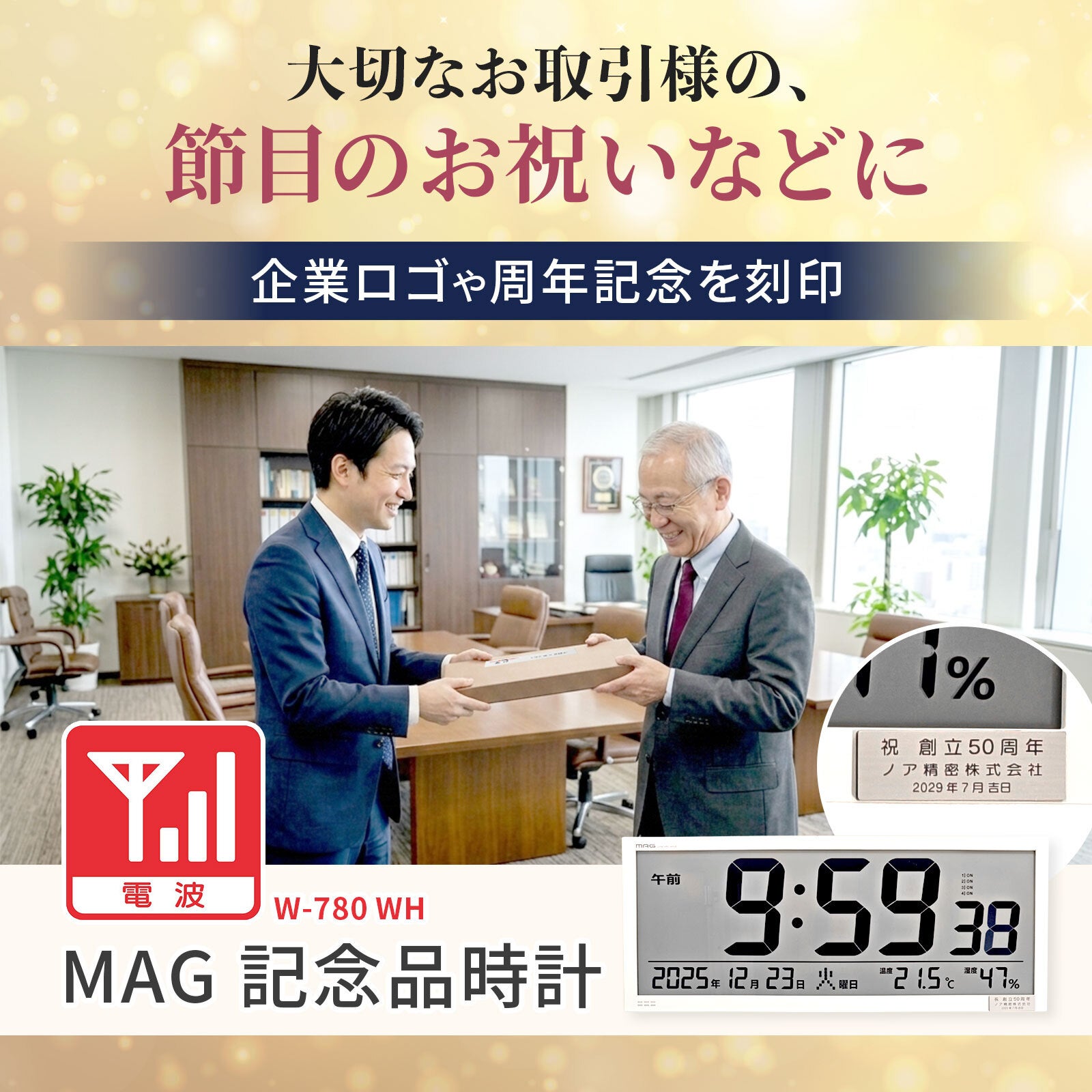 大型電波時計 グランタイム (記念品)