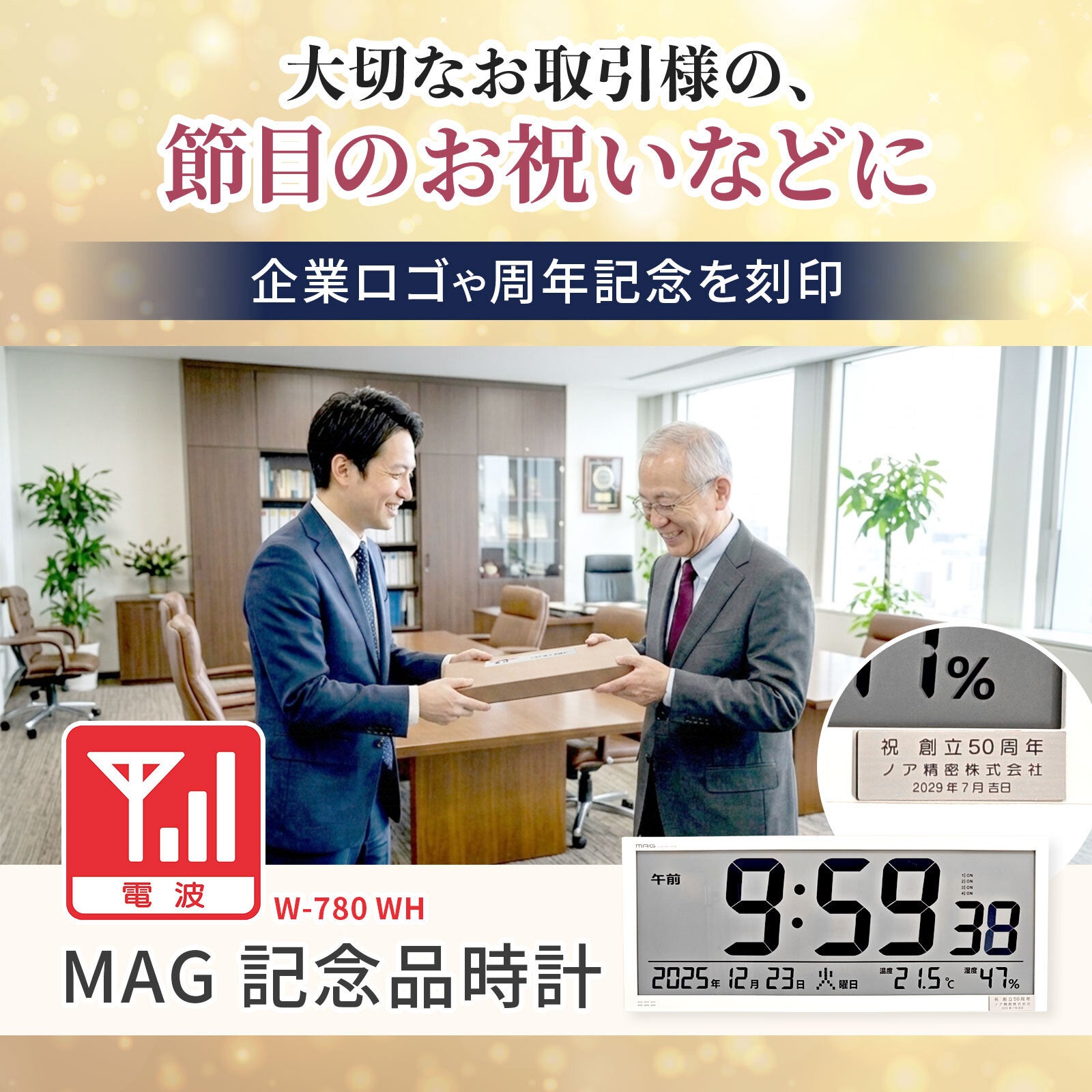 大型電波時計 グランタイム (記念品)