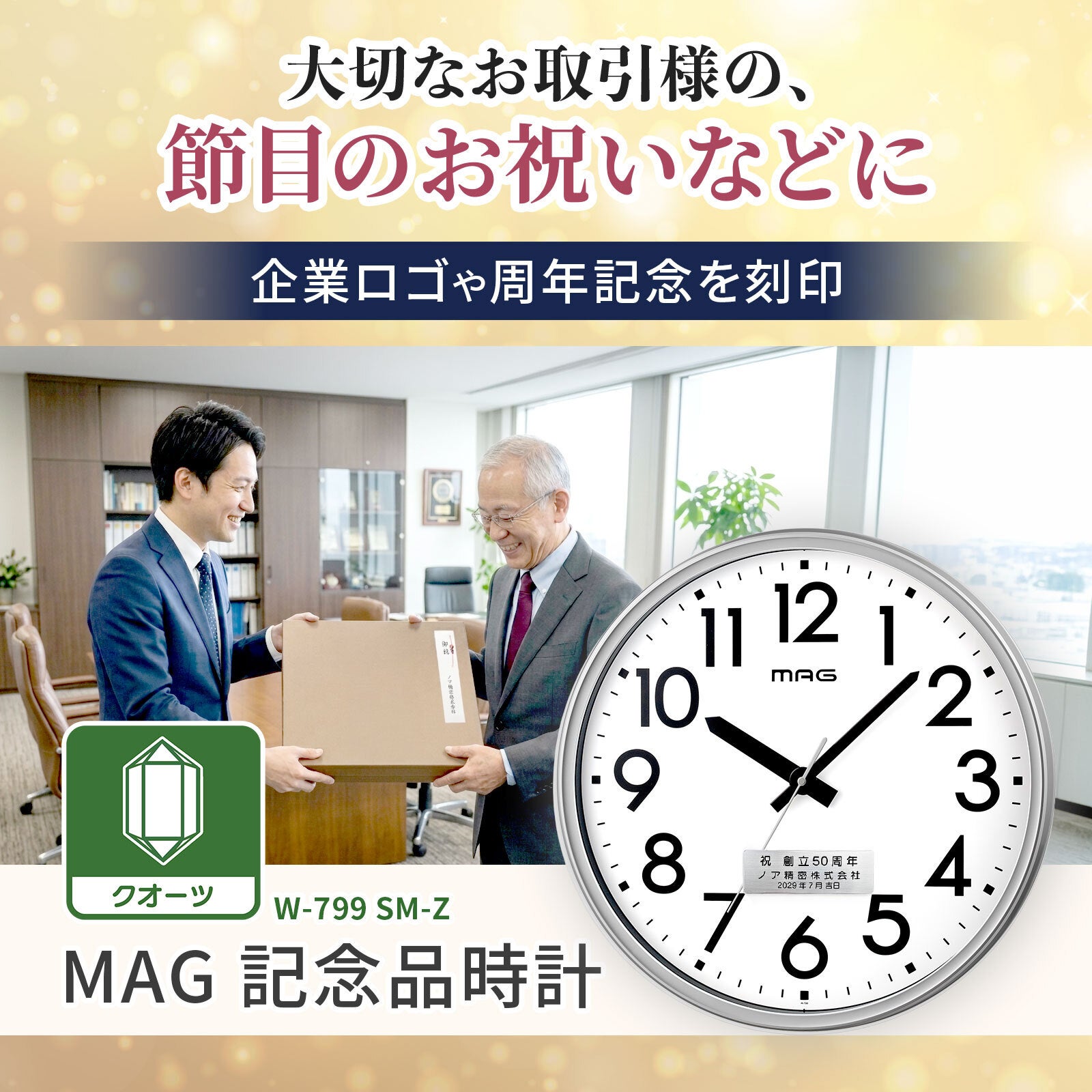 大型壁掛け時計 メガタイム (記念品)