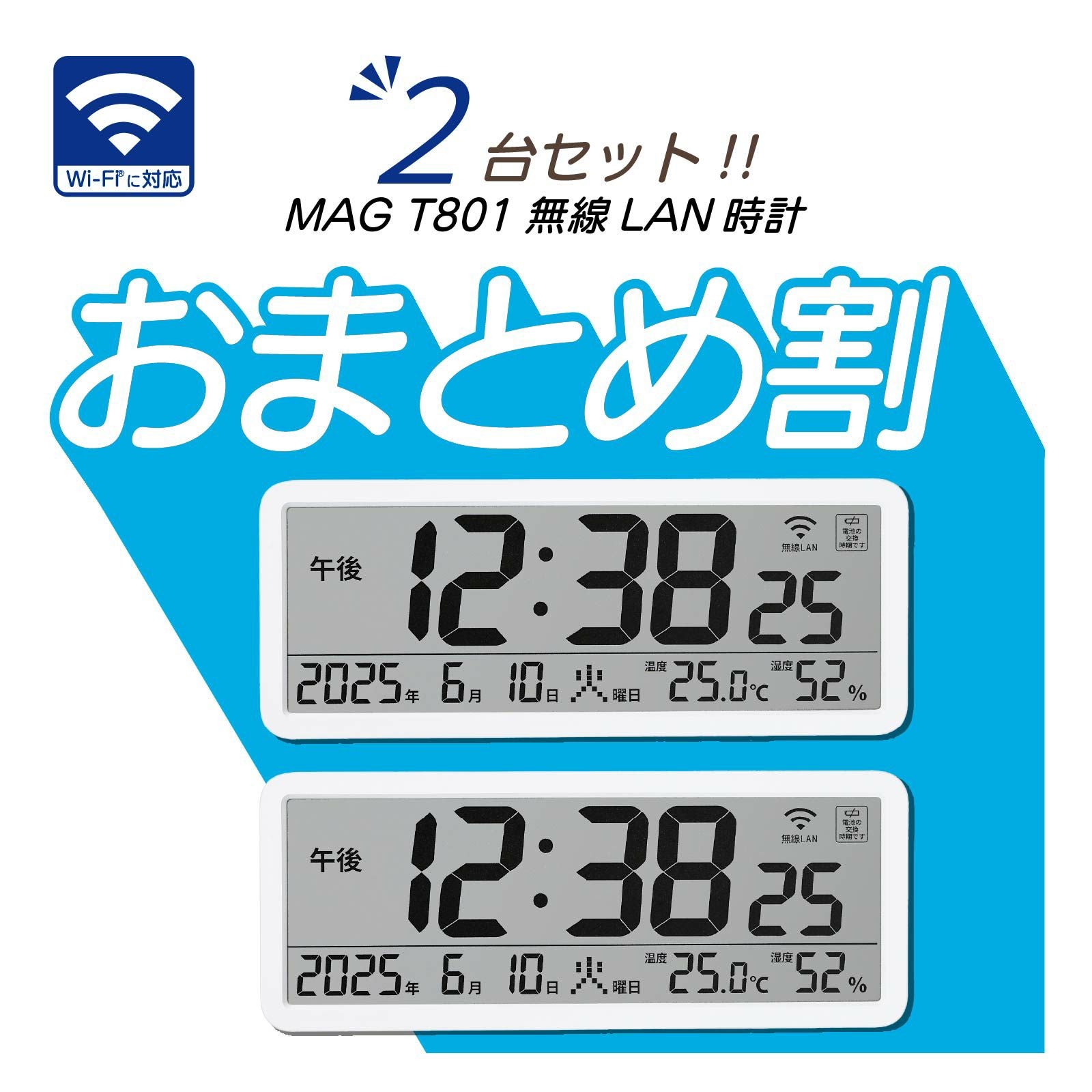 無線LAN時計T801【2台セット】