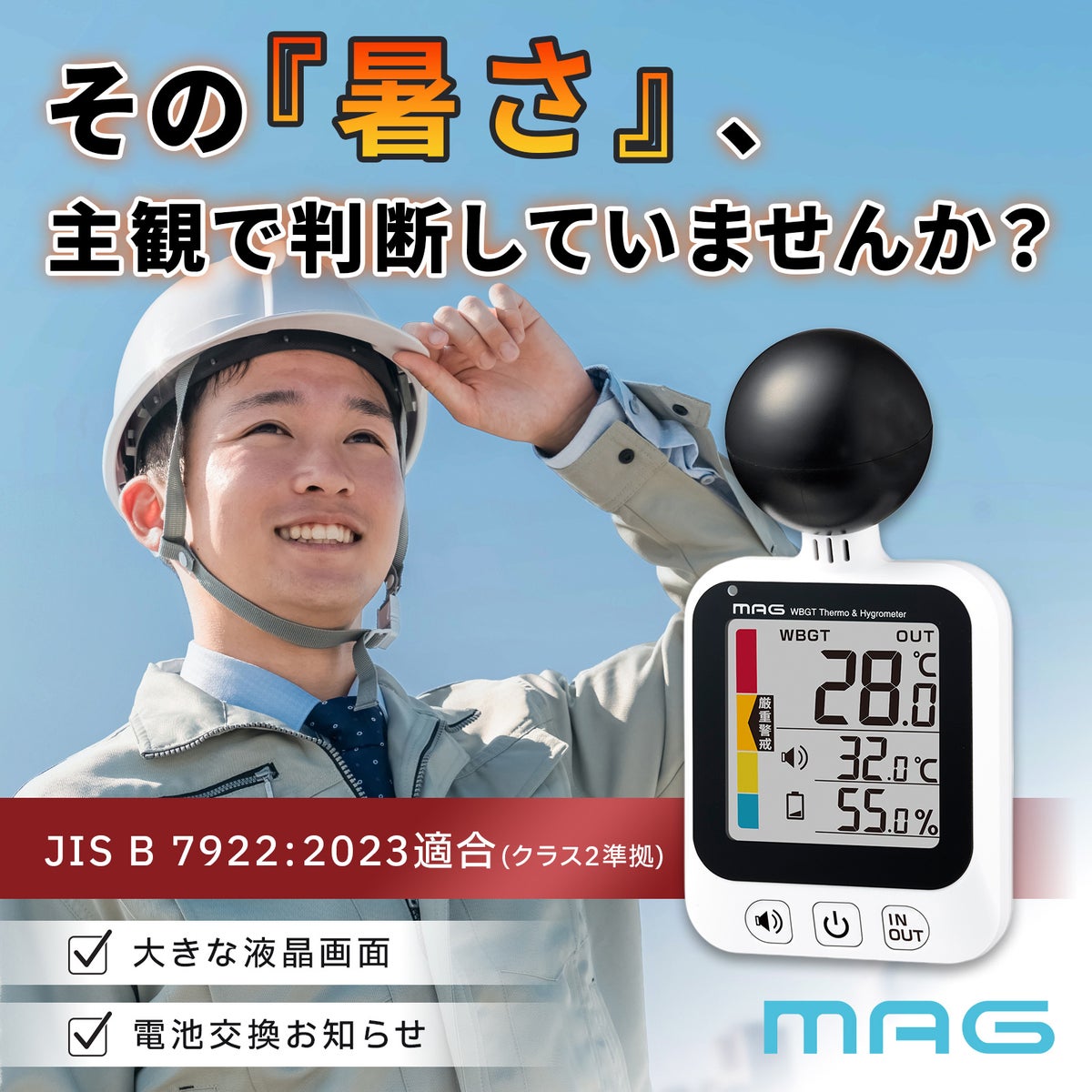 WBGT黒球式熱中症指数計 TH113WHZ