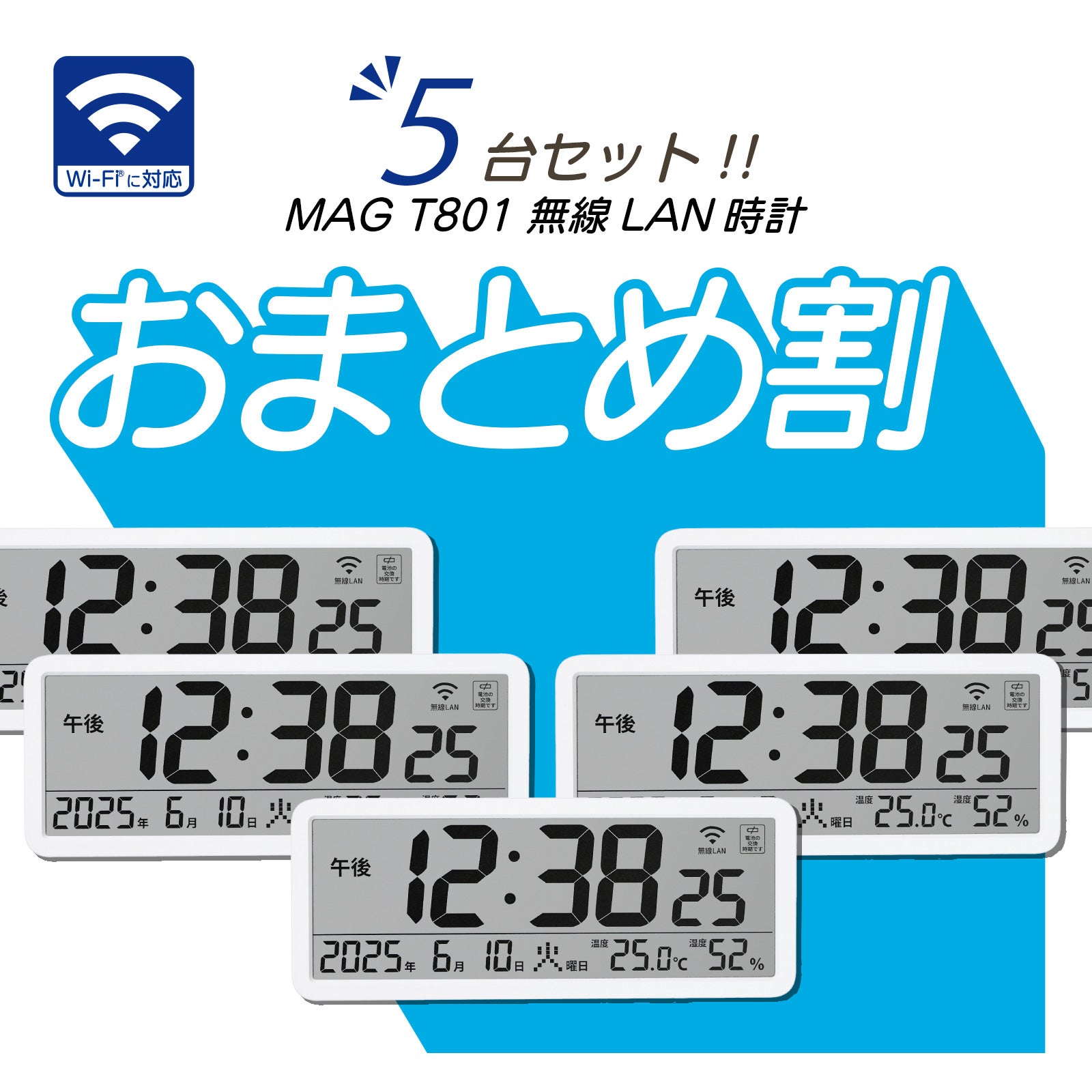無線LAN時計T801【5台セット】