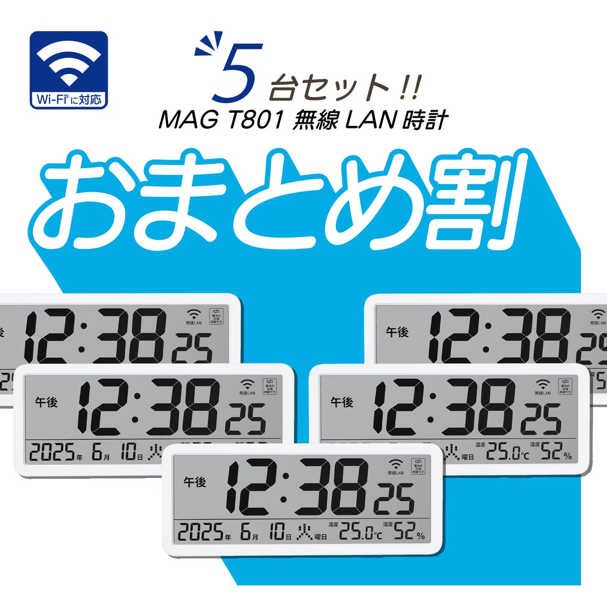無線LAN時計T801【5台セット】