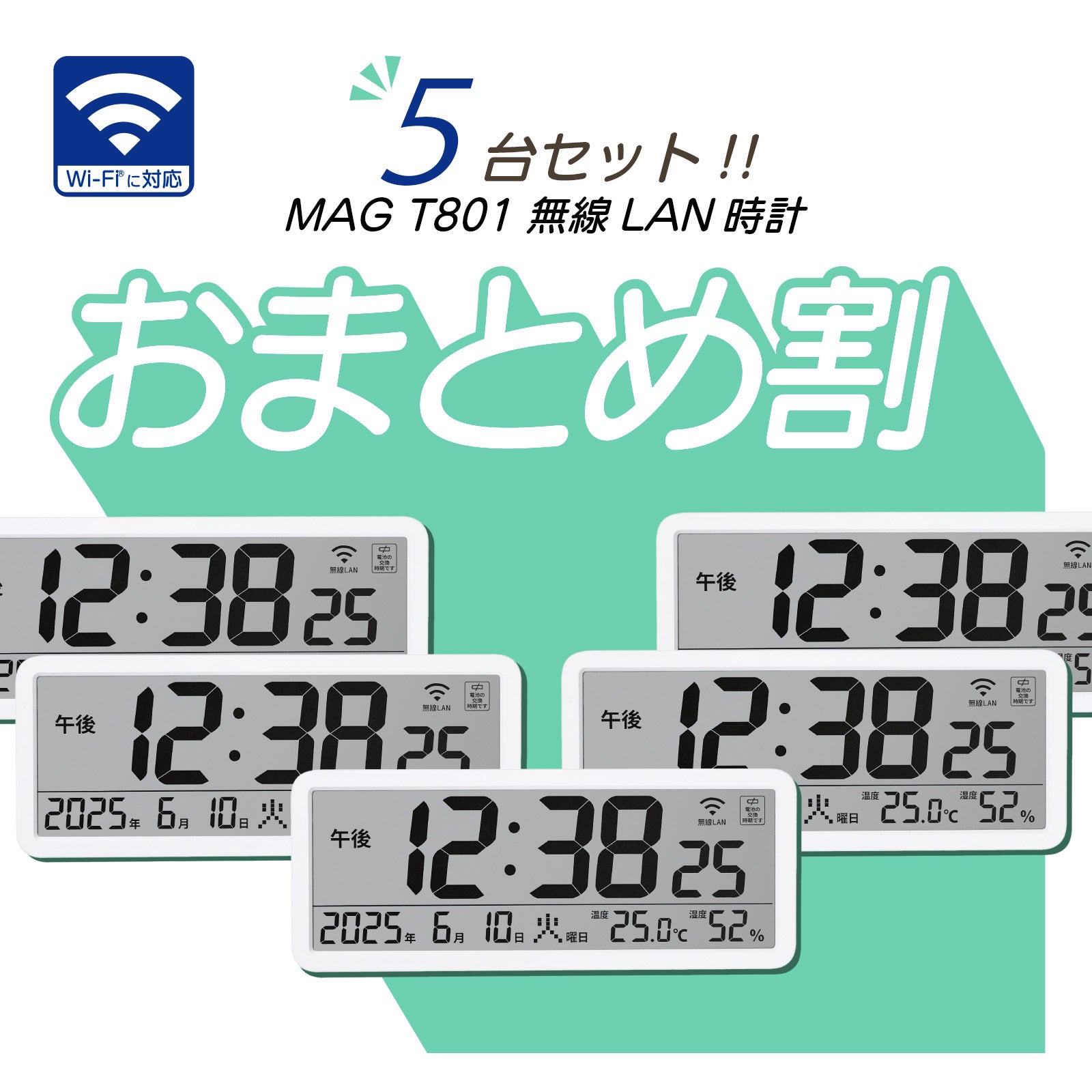無線LAN時計T801【5台セット】