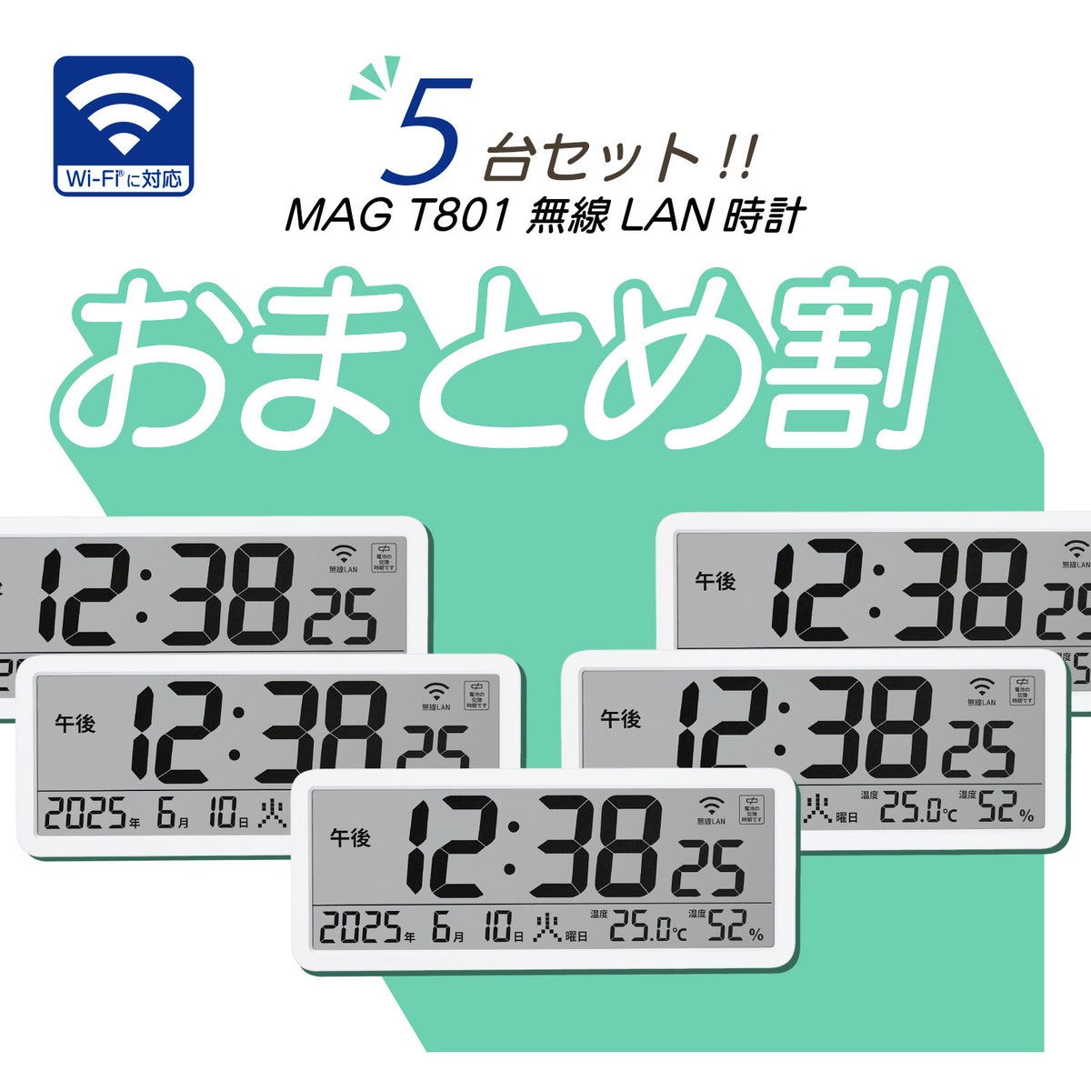 無線LAN時計T801【5台セット】