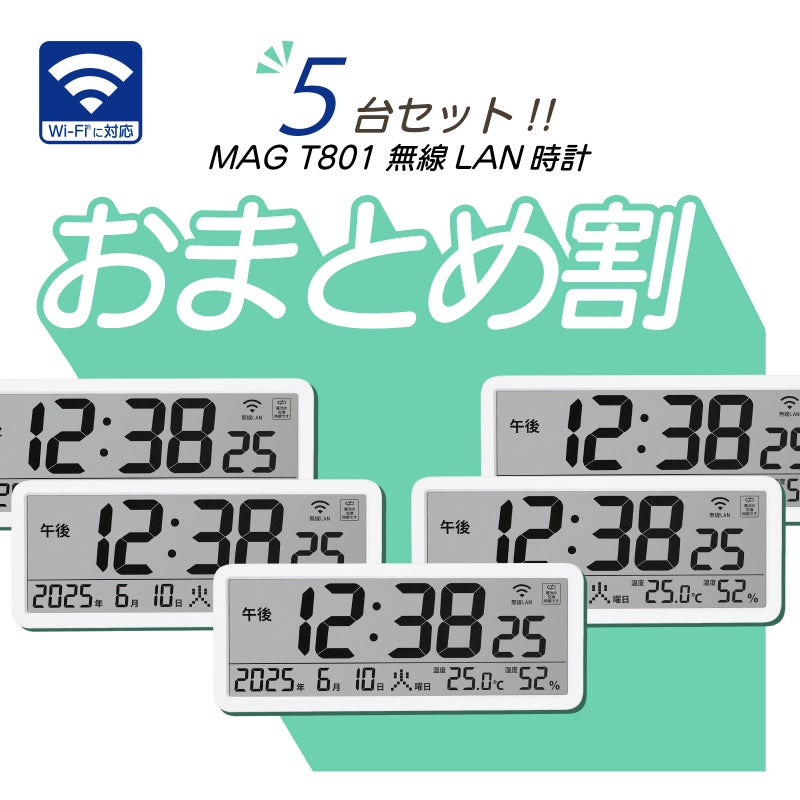 無線LAN時計T801【5台セット】