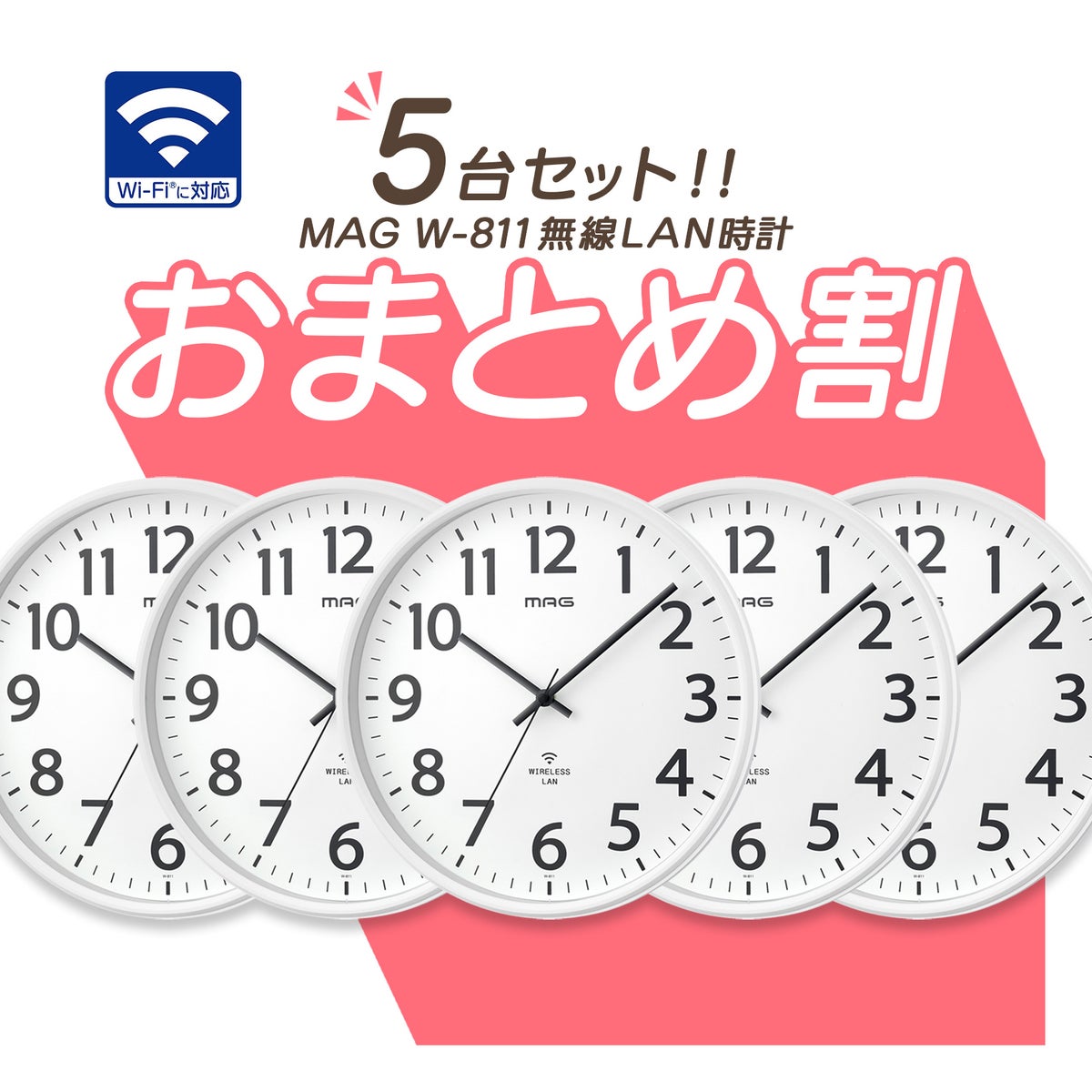 無線LANアナログ時計 シグナルキーパー 【5台セット】