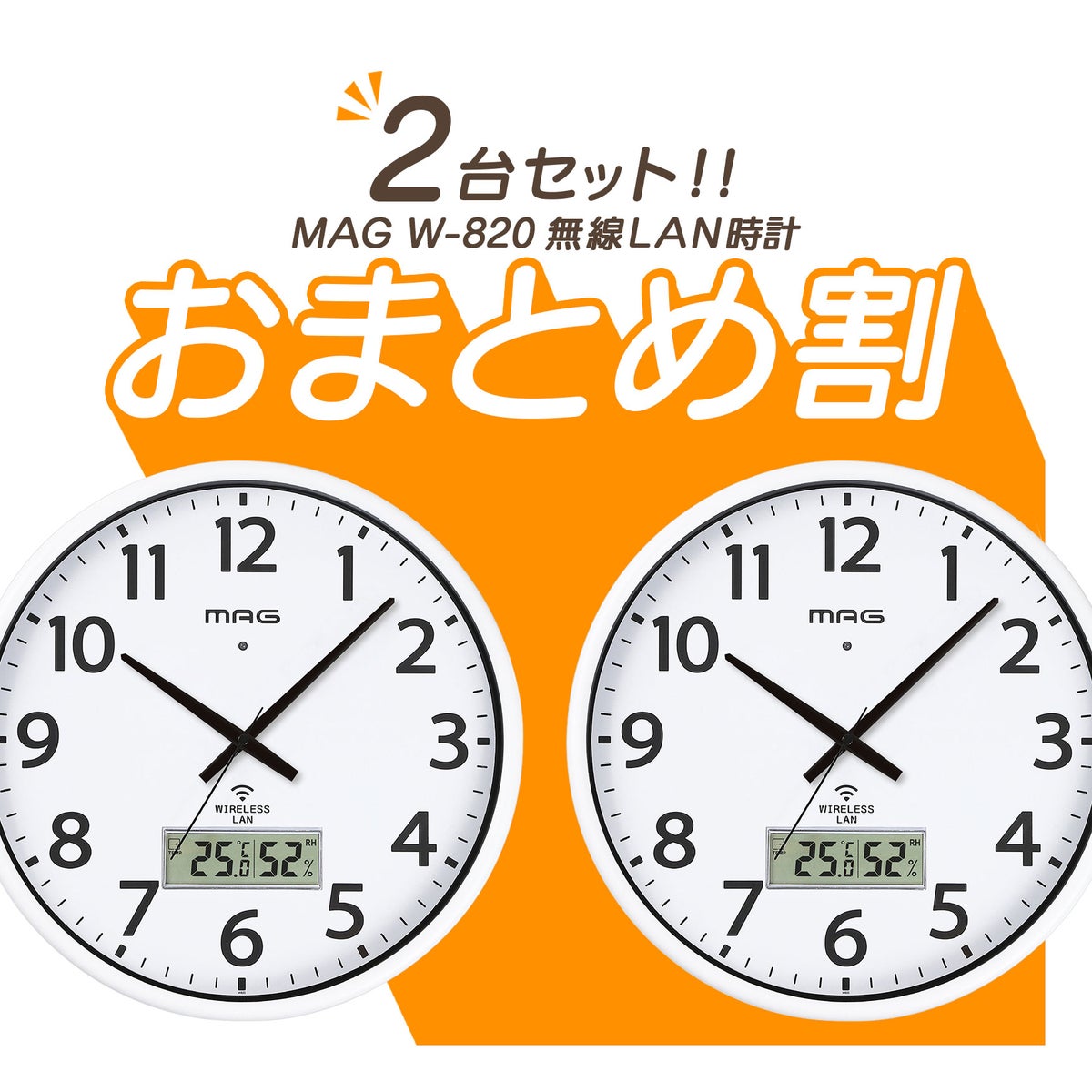 無線LAN掛時計 W820WHZ