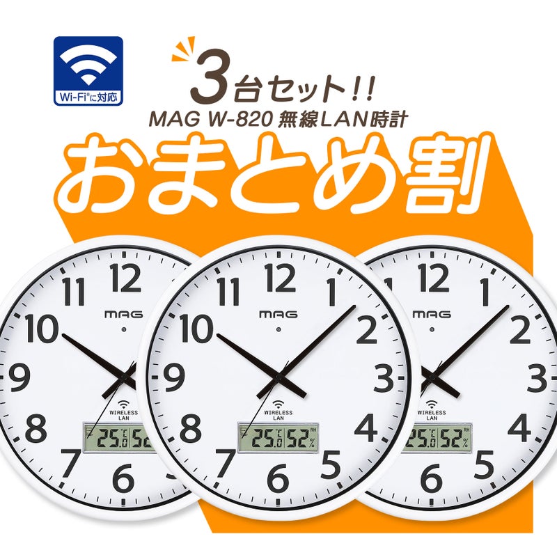 無線LAN掛時計 W820WHZ