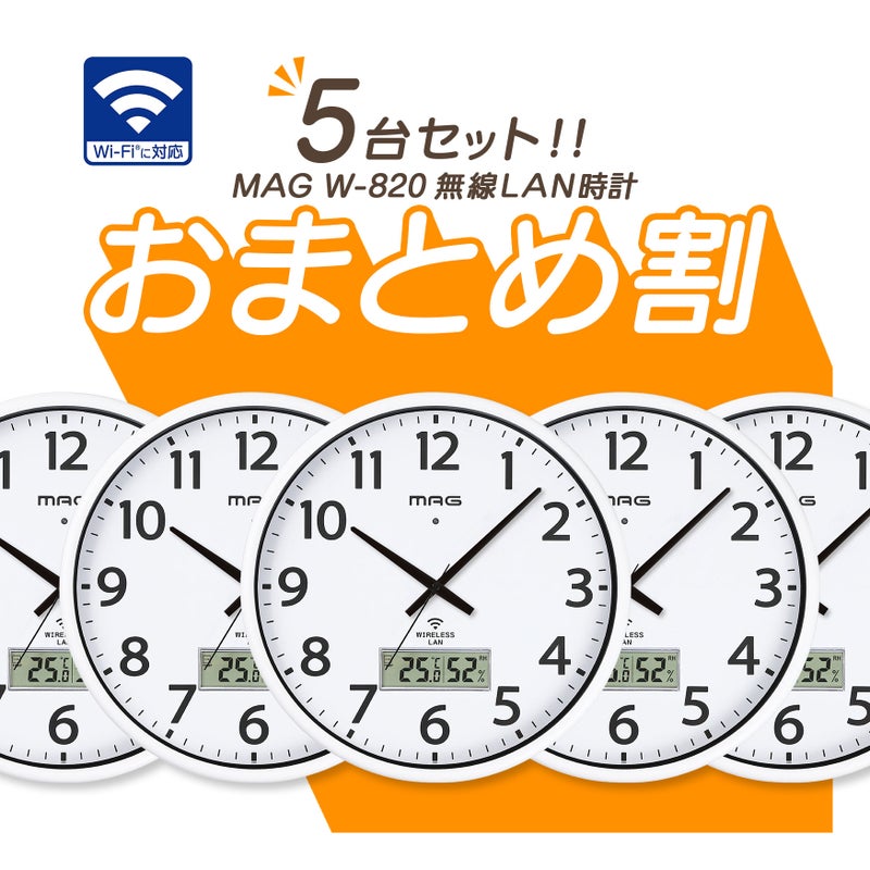 無線LAN掛時計 W820WHZ