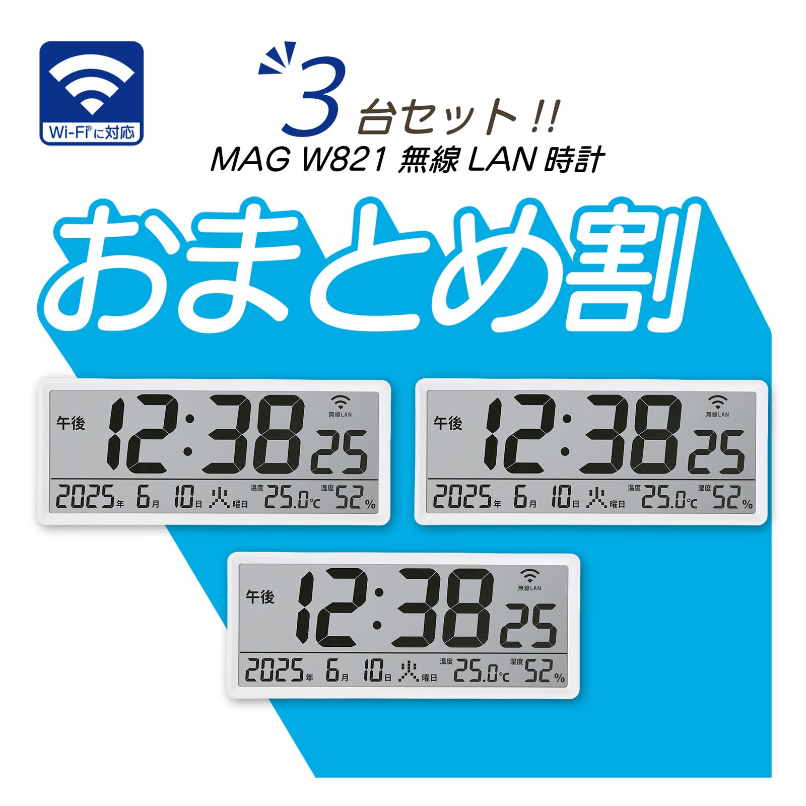無線LAN大型時計 W821WHZ 【5台セット】