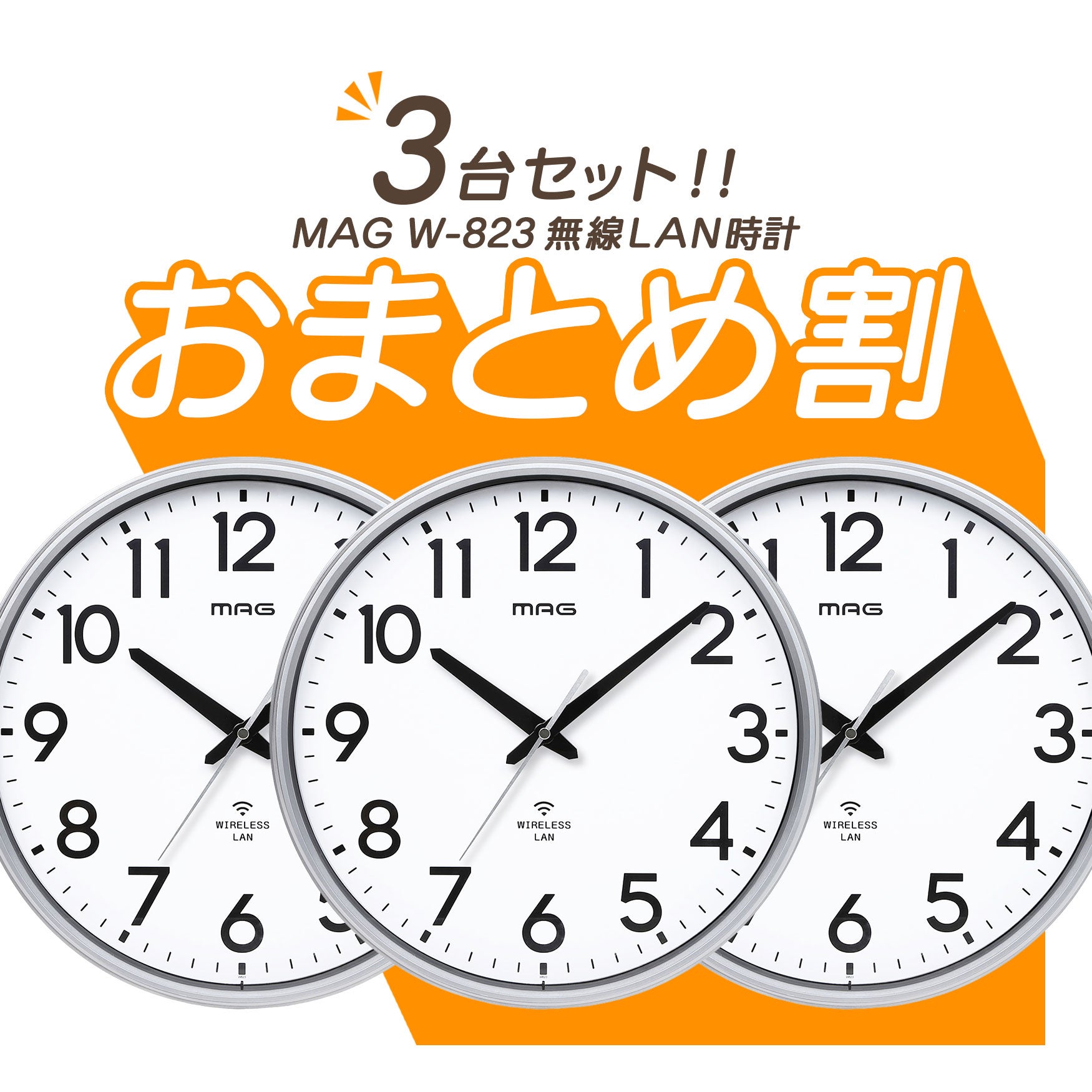 無線LAN掛時計 W823SMZ 【5台セット】