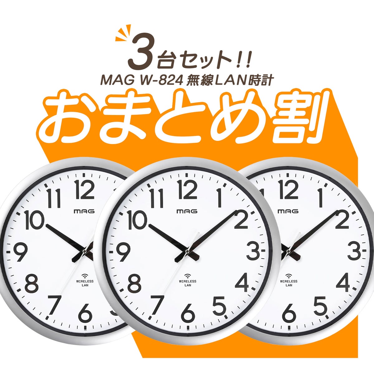 無線LAN掛時計 W824SMZ
