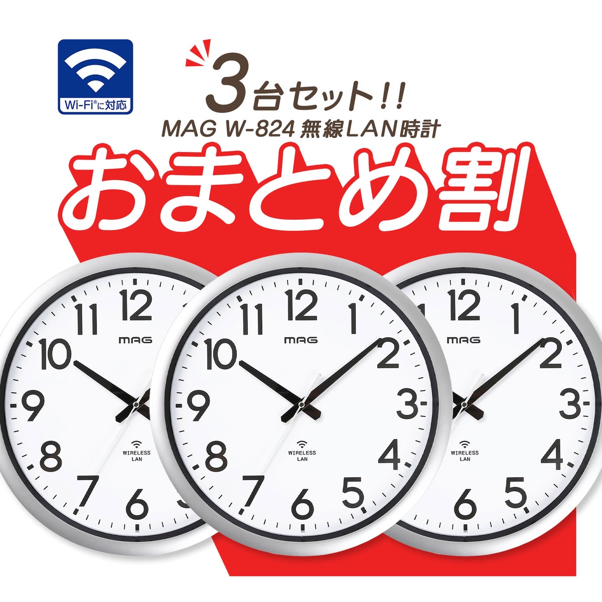 無線LAN掛時計 W824SMZ
