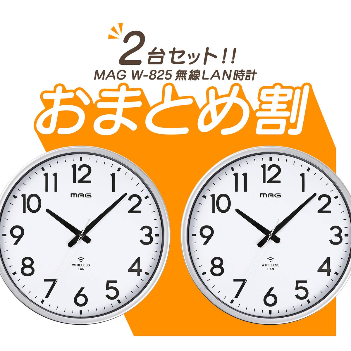 無線LAN掛時計 W825SMZ 