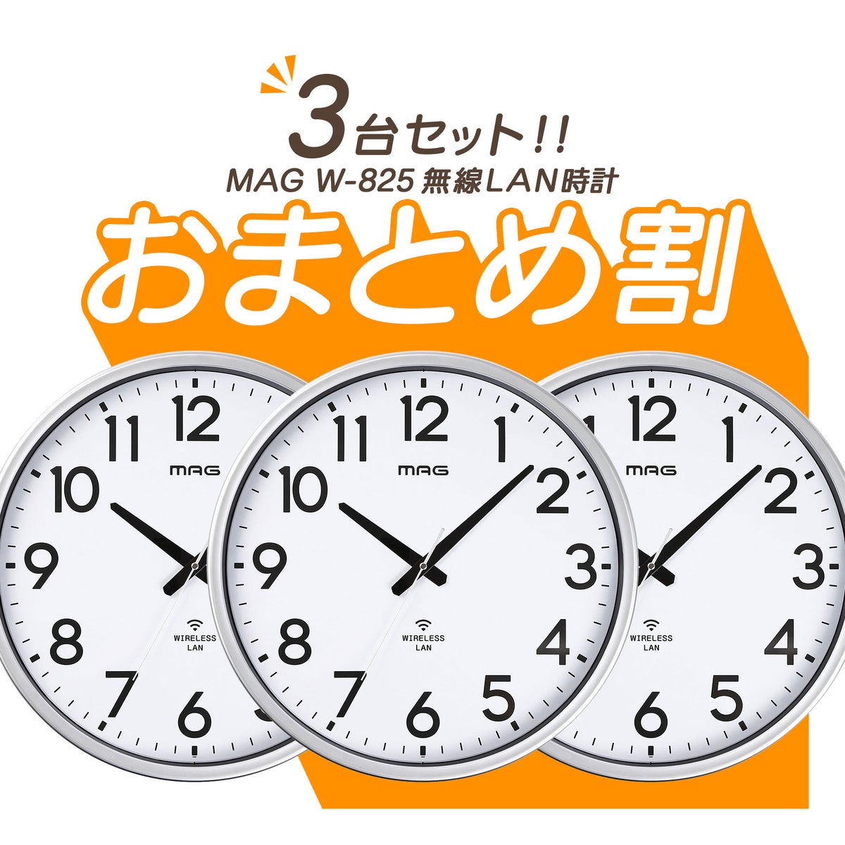無線LAN掛時計 W825SMZ