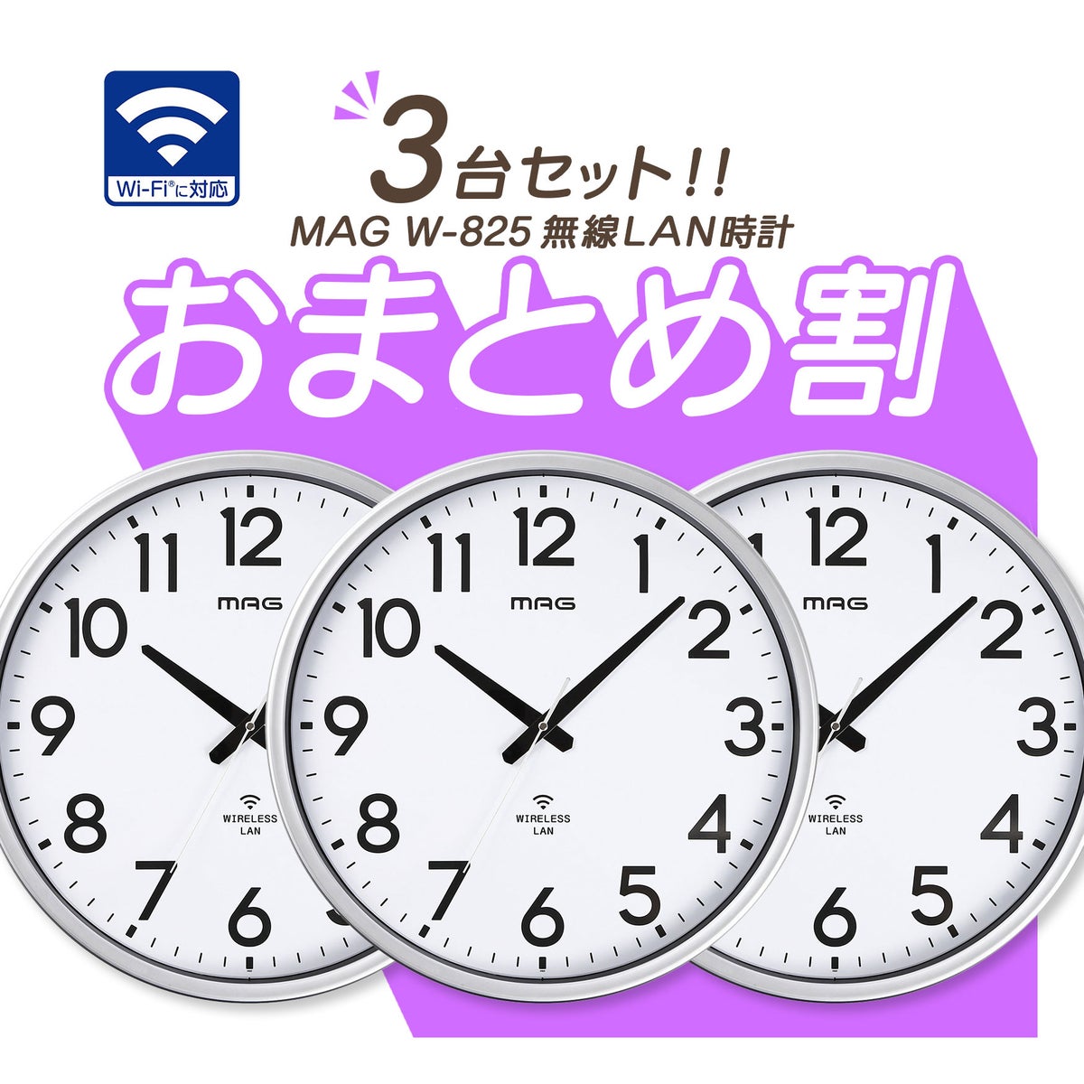 無線LAN掛時計 W825SMZ