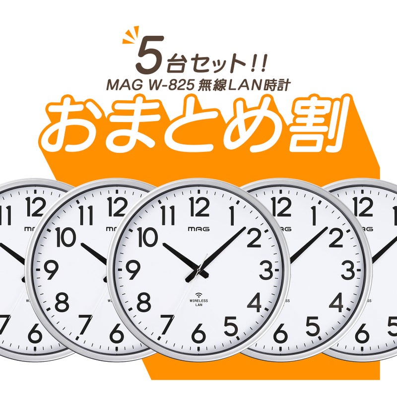 無線LAN掛時計 W825 【5台セット】