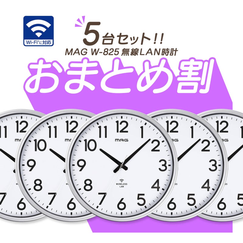 無線LAN掛時計 W825 【5台セット】