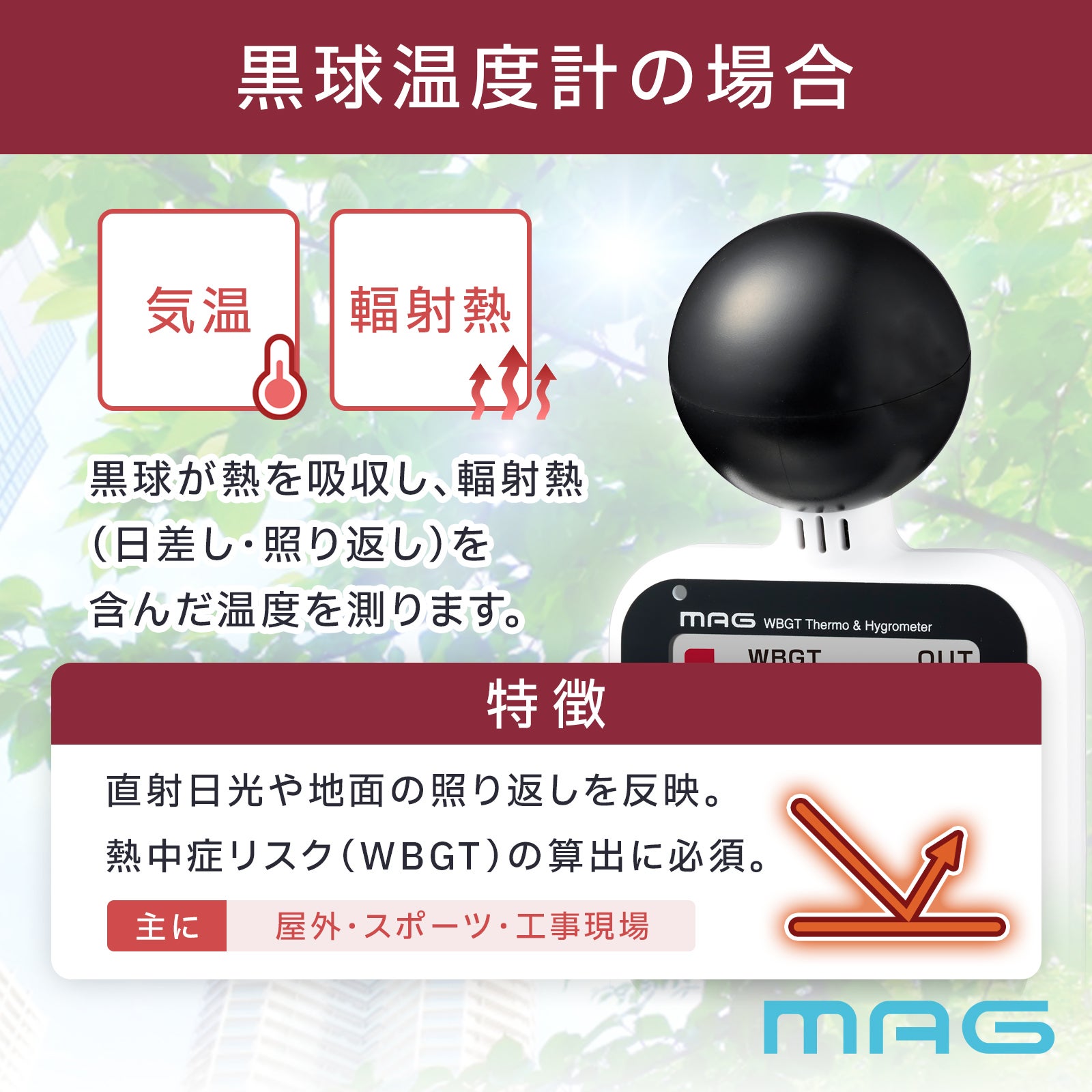 WBGT黒球式熱中症指数計 TH113WHZ【10台セット】